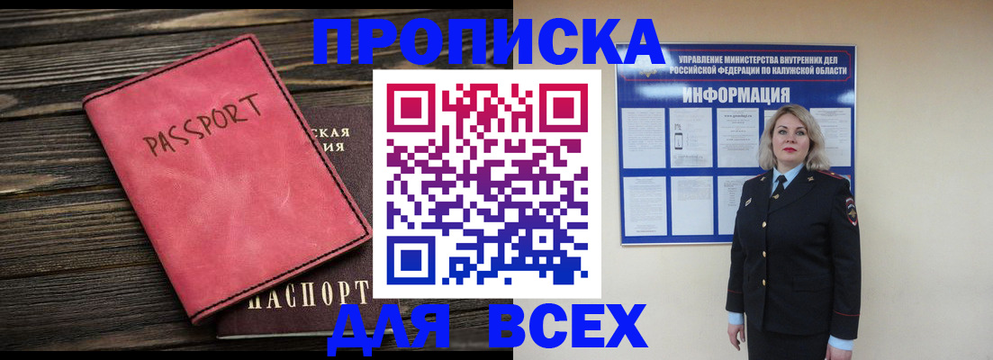 прописка для военкомата в Нарткале