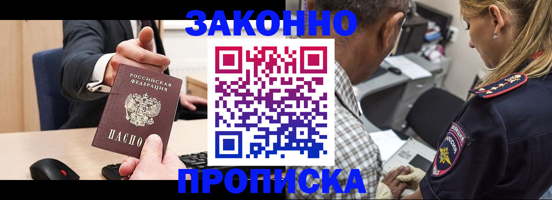 прописка законно в Нарткале