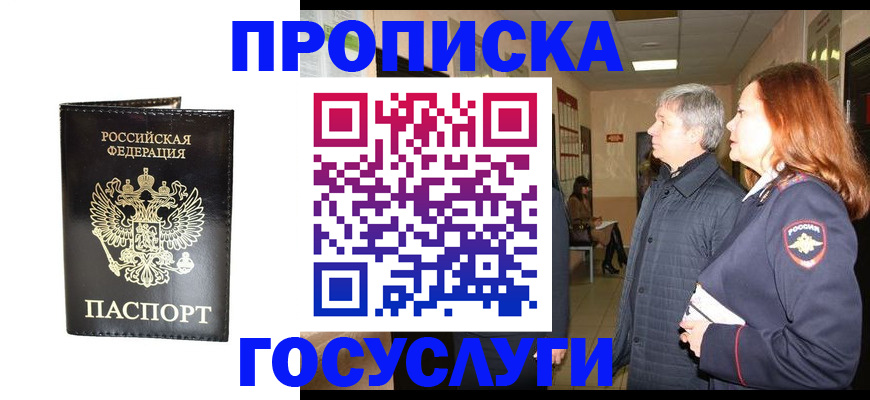 временная регистрация в квартире в Нарткале