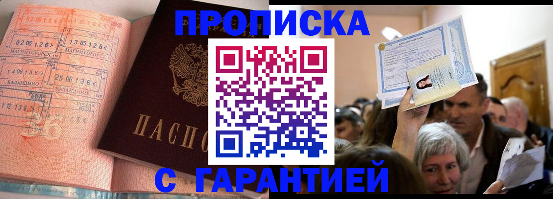 прописка в квартире в Нарткале