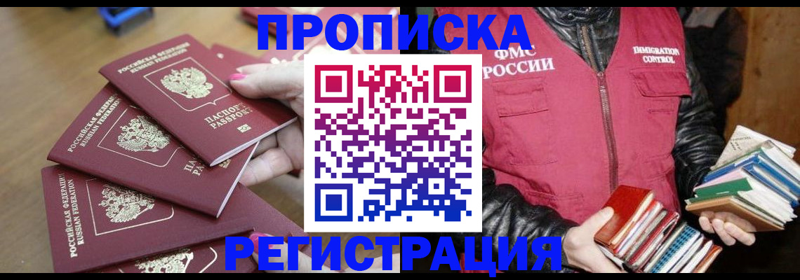 прописка законно в Нарткале