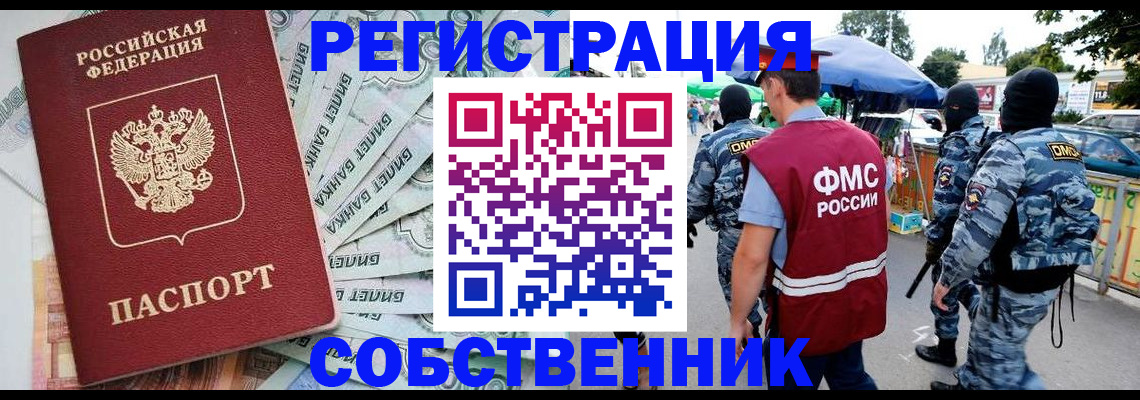 временная регистрация надежно в Нарткале